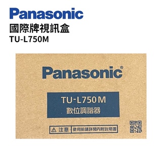 #現貨【小利家電生活】原廠公司貨Panasonic液晶電視視訊盒數位調節器TU-L750M/TU-L655M