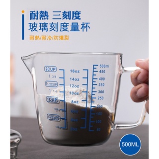 耐熱玻璃量杯 高硼矽 藍色刻度玻璃量杯 耐熱量杯 料理杯 量杯 500ML