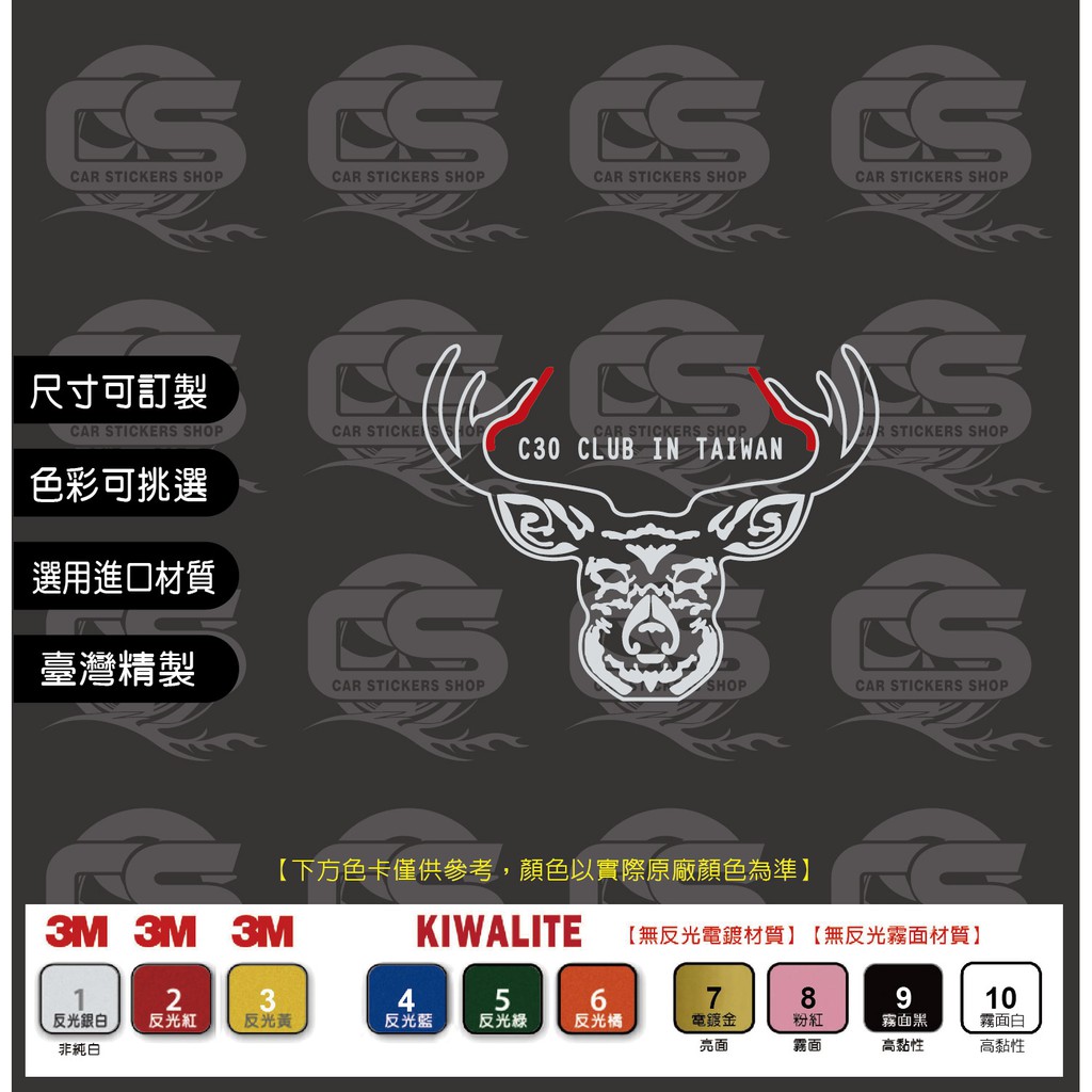VOLVO C30 CLUB IN TAIWAN 麋鹿 貼紙