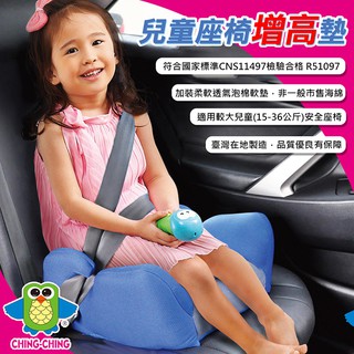 【UP101】親親 Ching Ching 兒童座椅增高墊 汽車用增高墊 兒童座椅 安全座椅 增高墊 汽座 BC-02