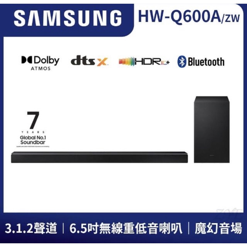 全新未拆【SAMSUNG 三星】3.1.2聲道 藍牙Soundbar(HW-Q600A)