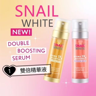 SNAIL WHITE雙倍精華double boosting serum/蝸牛霜GOLD/snail white仿偽標章