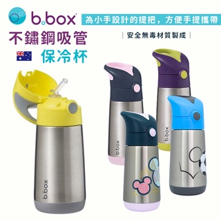澳洲 b.box不鏽鋼吸管保冷 保溫杯350ml 兒童水壺(多色可選)