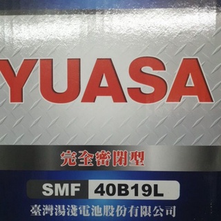 40B19L湯淺Yuasa汽車電池，Fit適用無底座，同40B20L