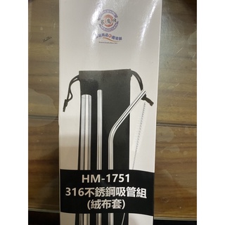 家魔仕SUS316不銹鋼吸管組｜環保吸管｜全新｜