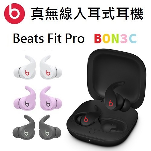 〝現貨〞隨貨附發票公司貨 Beats Fit Pro 真無線降噪耳機 藍芽耳機 國旅卡 BON3C