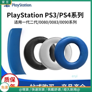 【現貨 免運】索尼PS3 PS4 7.1 PSV三代金耳罩 0083耳罩0080一二代耳機海綿套 0090頭戴式白金頭梁
