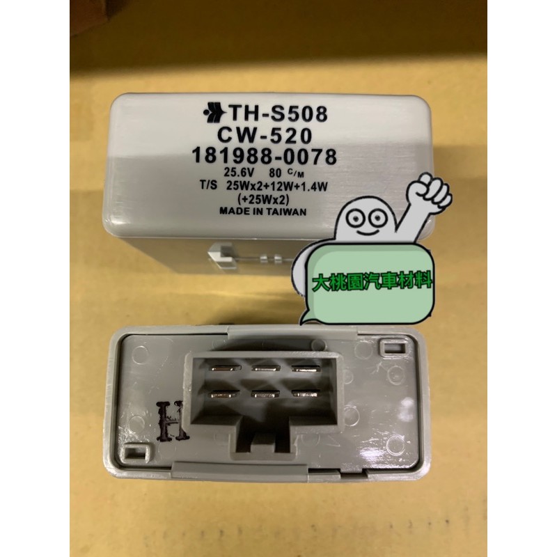 ➶大桃園汽車材料➶ NISSAN UD 20~35噸 UD520 UD530 CW520 閃光器 方向燈繼電器 閃爍器