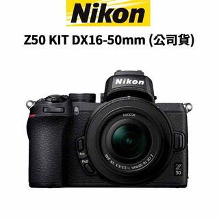 【蝦皮直營】Nikon Z50 KIT DX 16-50mm (公司貨) 現貨 廠商直送