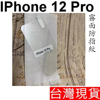 APPLE IPhone 16 15 14 13 12 Pro Plus 霧面 防指紋 鋼化玻璃 保護貼