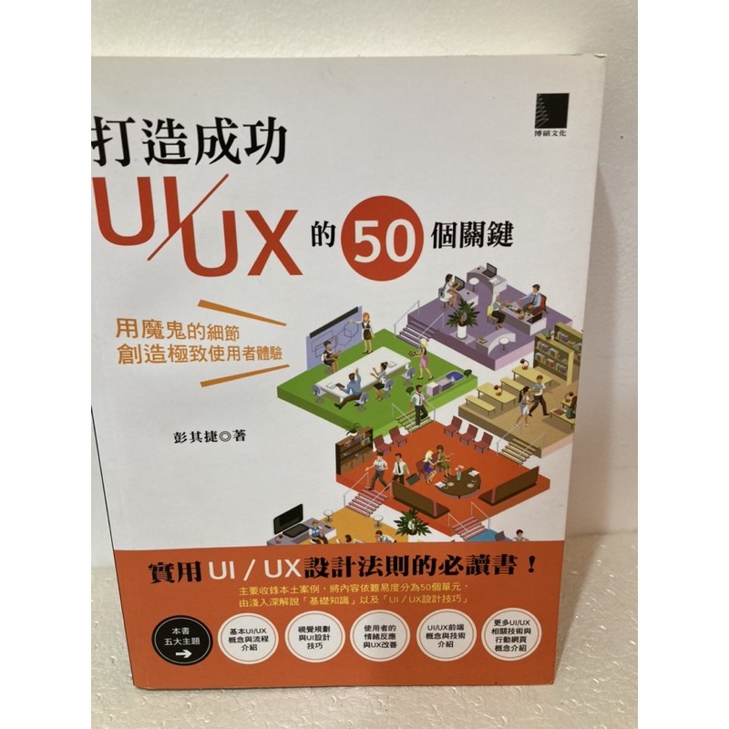 打造UI/UX的50個關鍵