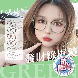 【臺灣出貨】藍光眼鏡 眼鏡 方框眼鏡 合金框 韓版 透明鏡框 簡約 無度數眼鏡 無度數眼鏡 透明框眼鏡 眼鏡框