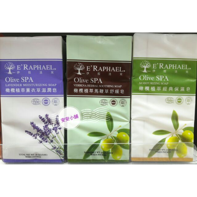 安安小舖 伊拉法兒香皂85g 6入裝橄欖植萃薰衣草滋潤皂橄欖植萃馬鞭草舒緩皂香皂 蝦皮購物