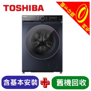 TOSHIBA東芝12公斤TWD-BM130GF4TA智能變頻滾筒洗脫烘洗衣機