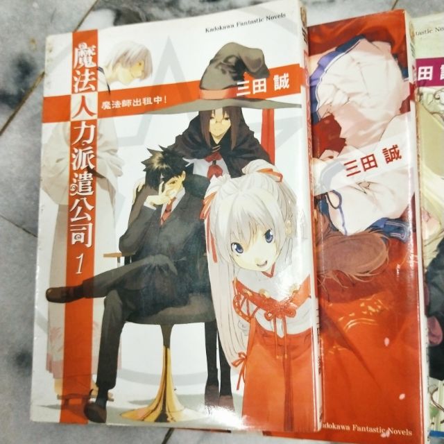 魔法人力派遣公司1 9冊三田誠 蝦皮購物