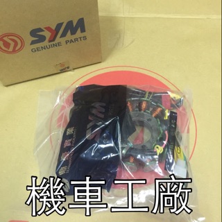 機車工廠 RV150 RV 電盤內仁 電盤 SANYANG 正廠零件