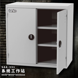 穩固置物！天鋼 SAA-331 雙門置物櫃(含調整腳) 系統工作站組合 工廠 收納櫃 零件櫃 置物櫃 工作台 工作櫃