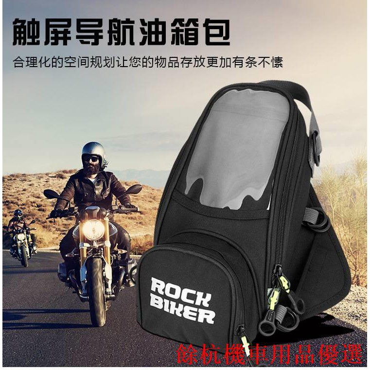 💕現貨💕現貨免運ROCK BIKER摩托車油箱包 騎行邊箱後座包掛包摩旅騎行包防水多功能機車油箱包 機車旅行包