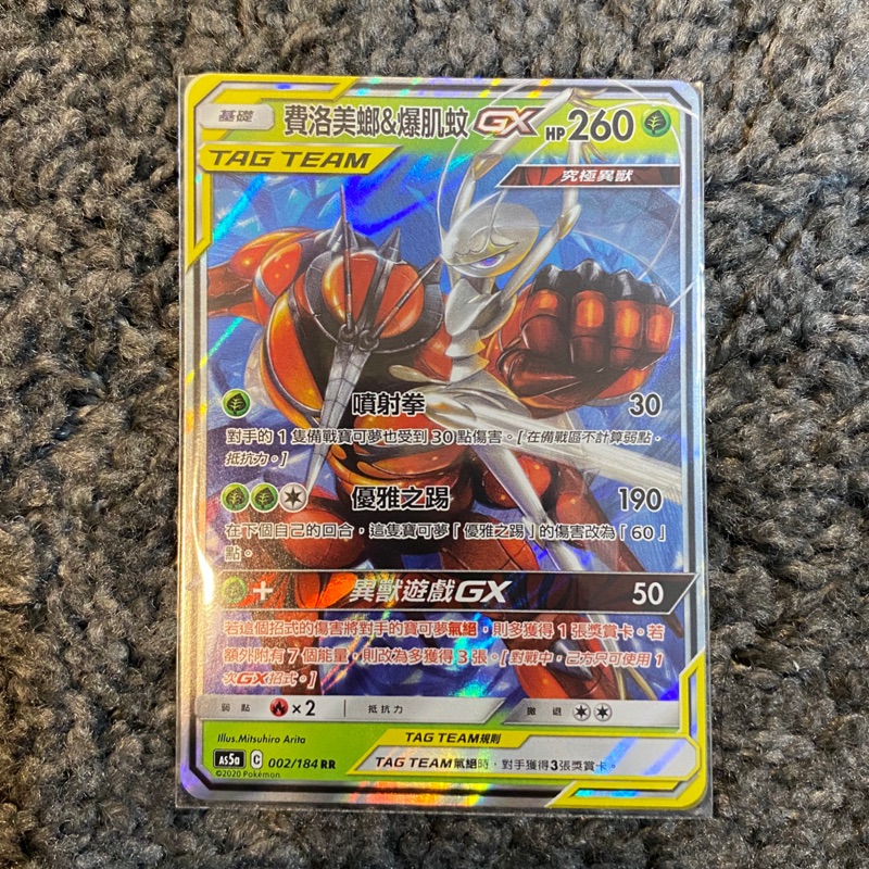Pokemon Tcg 神奇寶貝寶可夢ptcg 中文版第三彈費洛美螂 爆肌蚊gx Team Rr 蝦皮購物