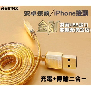 【 正品 】黃金線 金剛線 快速充電線 手機傳輸線 快充 USB充電傳輸線 黃金高速充電線 手機用品 精品