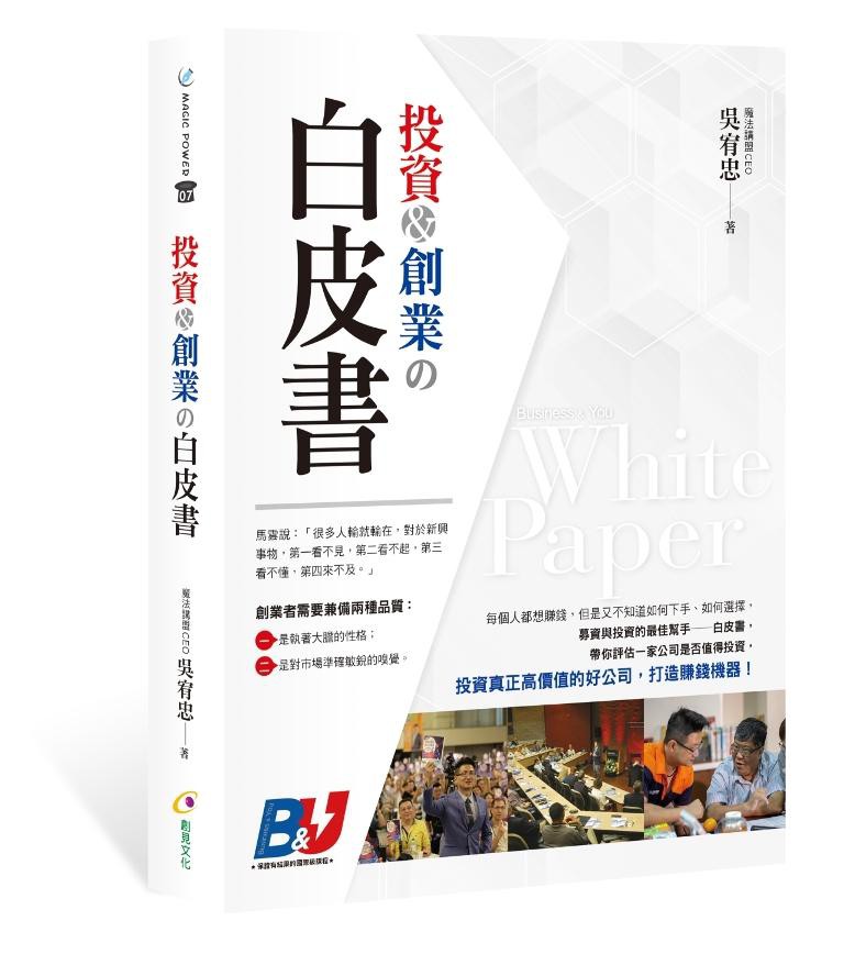 投資&創業の白皮書/吳宥忠 eslite誠品