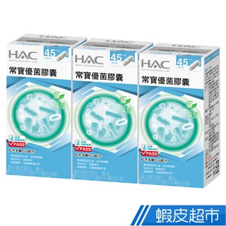 永信HAC 常寶優菌膠囊 3瓶組 90粒/瓶 50億個以上好菌幫助排便順暢 廠商直送