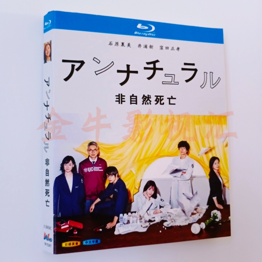 日劇12月更新藍光版非自然死亡 石原裏美 1hdtv高清版 精譯中文字幕日語2 0中繁 蝦皮購物