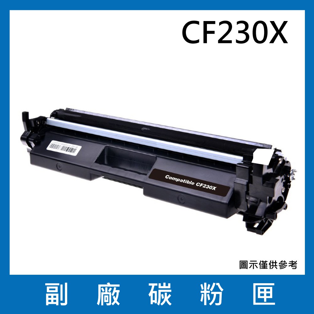 HP CF230X 全新相容碳粉匣