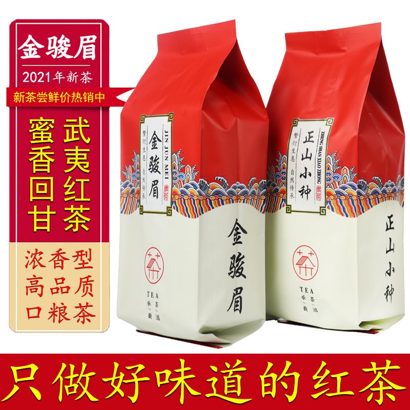 【金駿眉正山小種紅茶】2024 武夷濃香蜜香茶葉500G