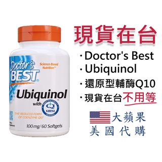 【現貨 Ubiquinol 輔酶Q10 100mg/60顆】Doctor's Best Ubiquinol 輔酶Q10