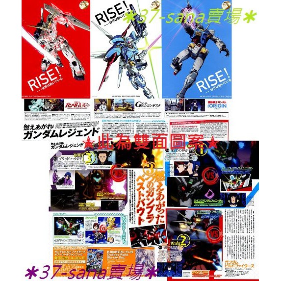 【海報】➠多款◇鋼彈創鬥者◆機動戰士鋼彈UC◆鋼彈 G之復國運動鋼彈◆機動戰士鋼彈 THE ORIGIN