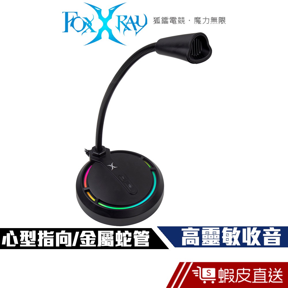 FOXXRAY 奧拉響狐 USB 電競麥克風 (SUM11) - RGB 高靈敏收音 現貨 蝦皮直送