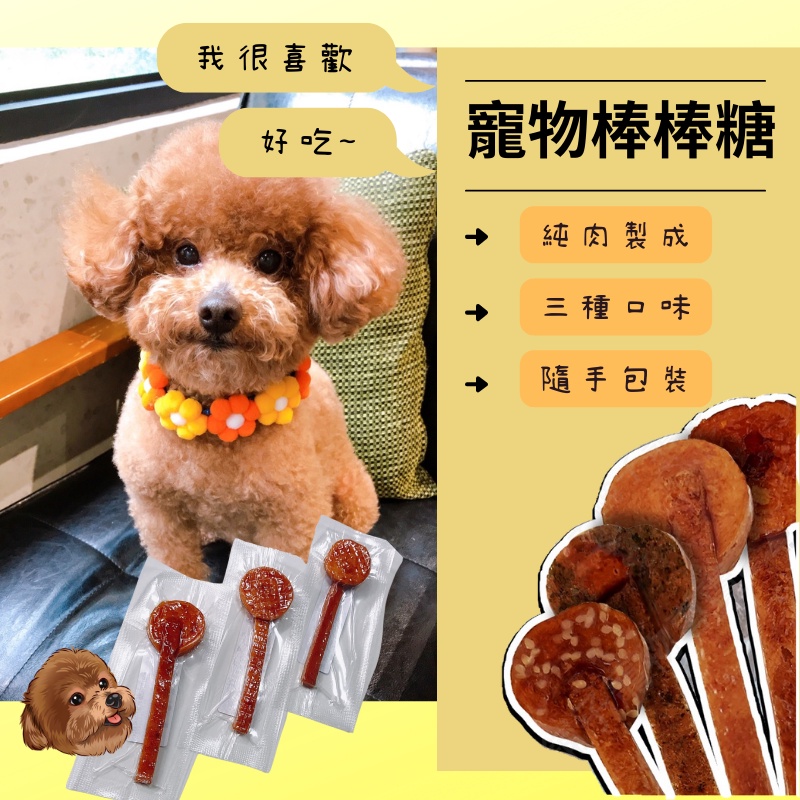 台灣製現貨🐾快速出貨🐾 寵物棒棒糖 熱狗腸 單身狗 寵物零食 棒棒糖 狗零食  台灣製造 原味 起司  單條 臺灣製