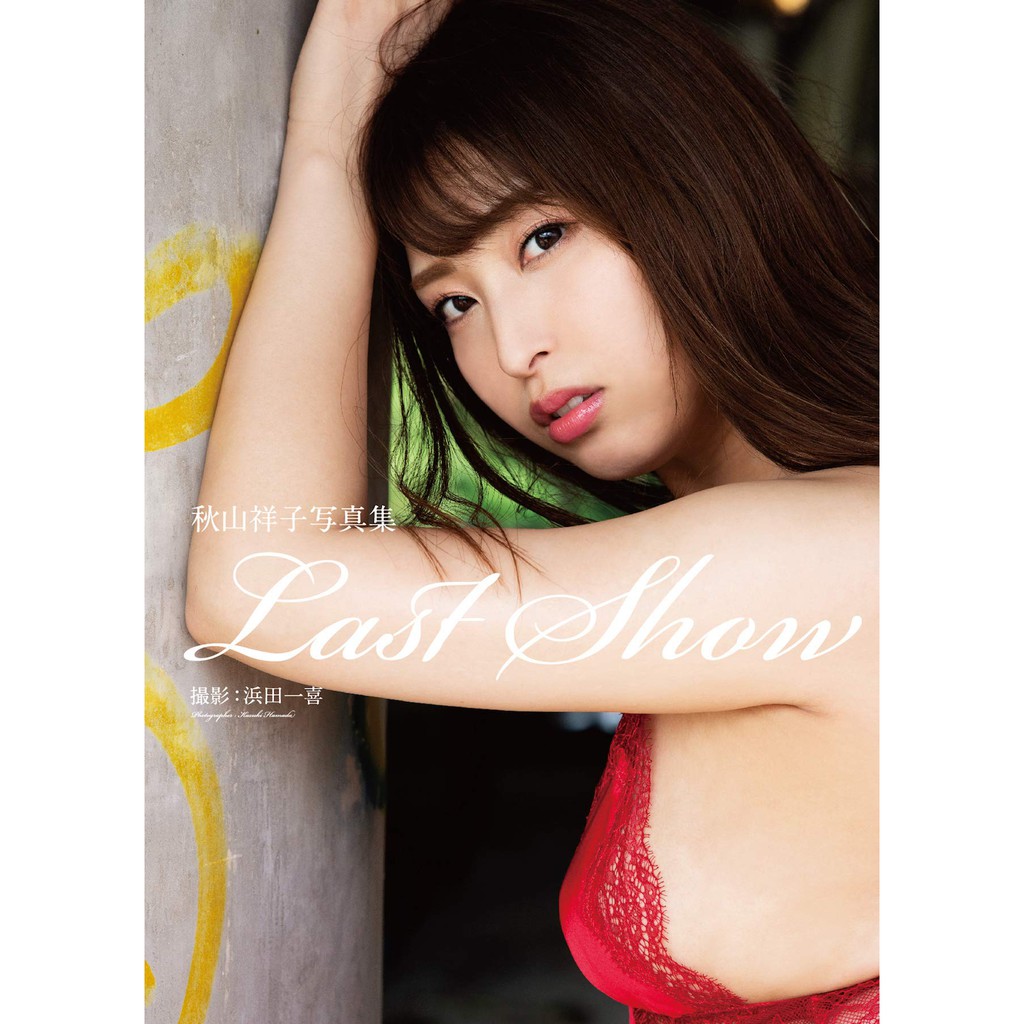代訂 空運 日版書籍 日本av女星 秋山祥子 寫真集 Last Show 蝦皮購物