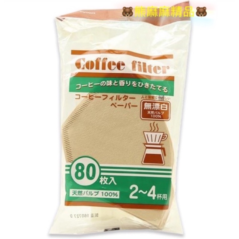 🐻熊麻麻精品🐻日本製 80入 無漂白 咖啡濾紙 2-4杯 袋裝 泡咖啡用紙 咖啡渣濾紙 咖啡過濾紙 濾咖啡用紙 咖啡紙