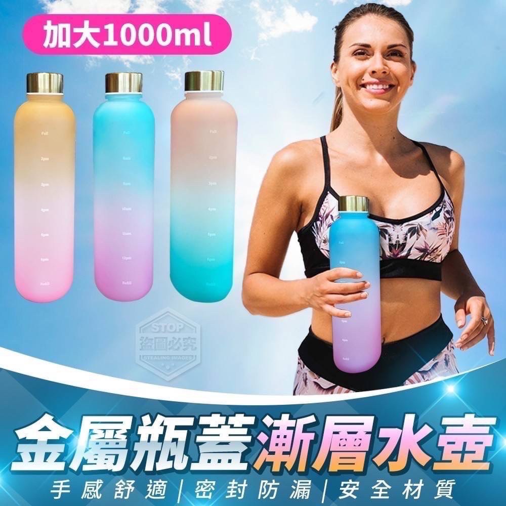 220726004金屬瓶蓋加大漸層水壺💦大容量1000ml