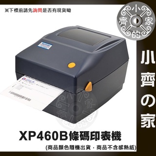 XP460B 條碼印表機 超商寄貨單 7-11 全家 露天 蝦皮 奇摩 PCHOME 都適用 列印 貼紙 小齊2