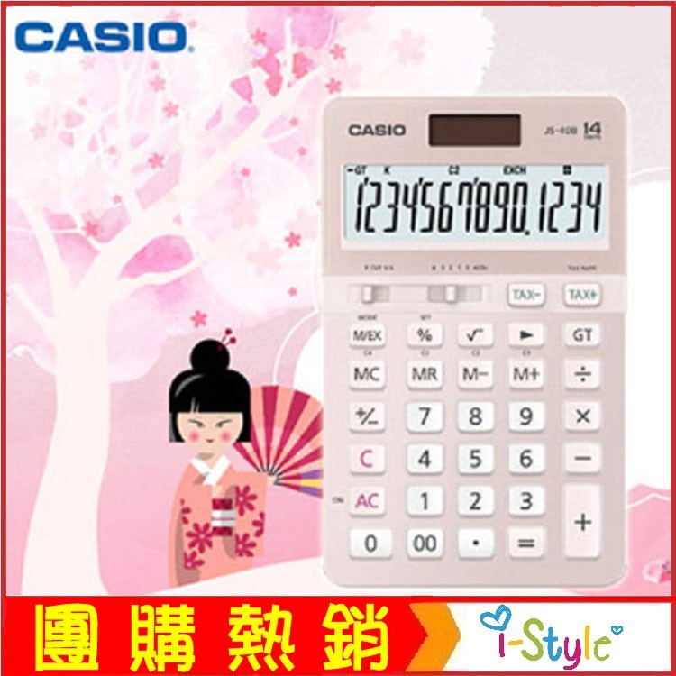 (台灣快速出貨)CASIO 季節限定櫻花機~14位元JS-40B-PK~【KO01001】i-style 居家生活