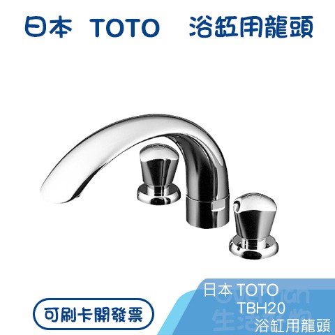 Toto浴缸用龍頭 飛比價格 22年1月ptt與dcard推薦網拍商品
