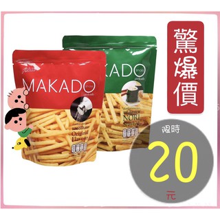 [20驚爆價]食小二 附發票~ 泰國 MAKADO 麥卡多薯條~海苔/鹽味/BBQ ATORI香脆卡啦薯條 培根餅