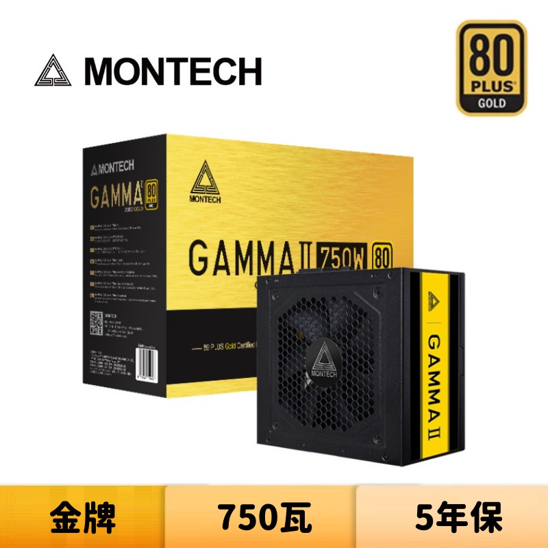 Montech 君主 GAMMA II 750瓦 金牌 全日系 電源供應器