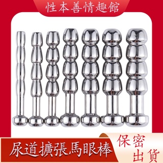 性本善 限時特賣 多規格金屬馬眼棒 男用尿道自慰棒 馬眼刺激 按摩 不鏽鋼尿道堵 馬眼擴張裝置 龜頭刺激 情趣用品