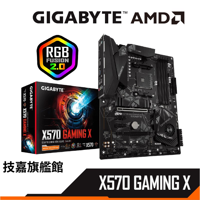 Gigabyte 技嘉 X570 GAMING X ATX AM4腳位 註冊保五年 主機板