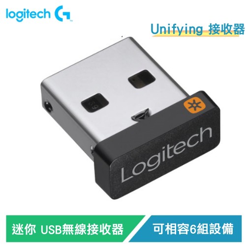 羅技 Unifying 迷你型USB無線接收器 可相容6個裝置【電子超商】