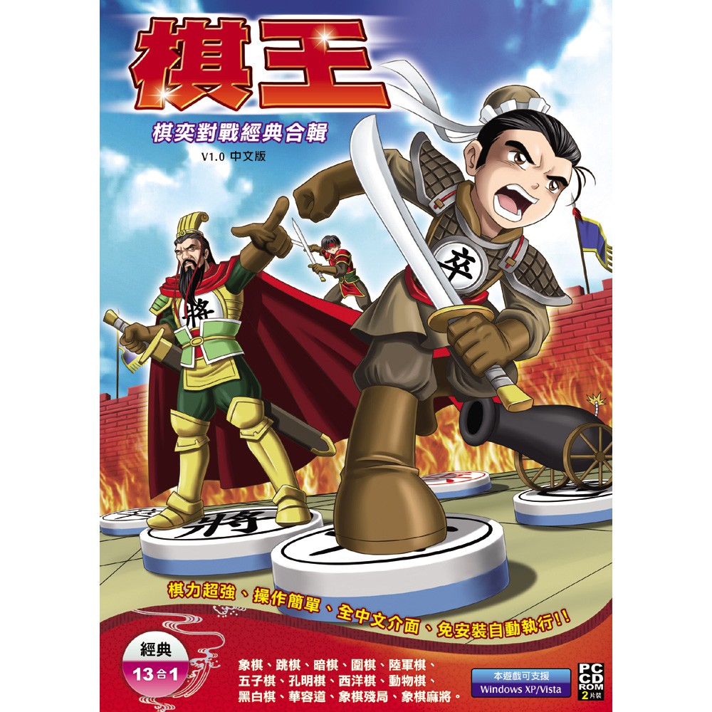懷舊遊戲 棋王棋奕對戰經典合輯pc中文版 蝦皮購物