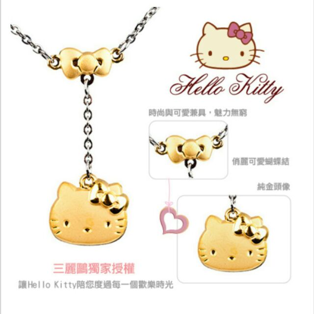 甜蜜約定Hello Kitty黃金/白鋼項鍊