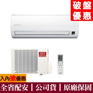 【財多多電器】SANLUX三洋 12-13坪 定頻單冷分離式冷氣 SAC-72FE/SAE-72FEA 全省配送