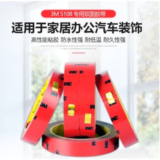 臺灣現貨 3M膠帶 雷射防偽 強力泡棉雙面膠粘汽車專用/家居通用無痕耐高溫10毫米*3米