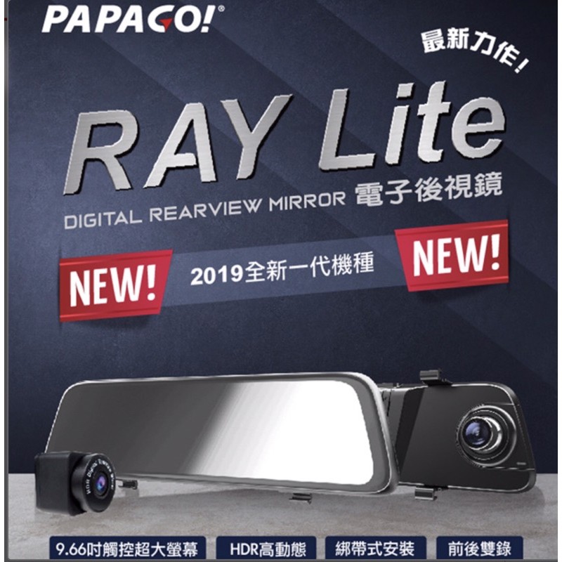 PAPAGO RAY Lite 電子後視鏡