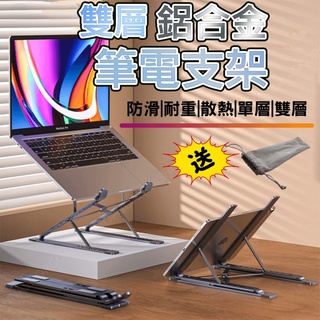 [臺灣公司!全鋁合金]筆電增高架 筆電支架 筆電散熱架 雙層黑色灰色銀色 電腦架 電腦支架 電腦散熱架 雙層筆電架